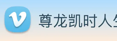 尊龙凯时人生就是博 Logo